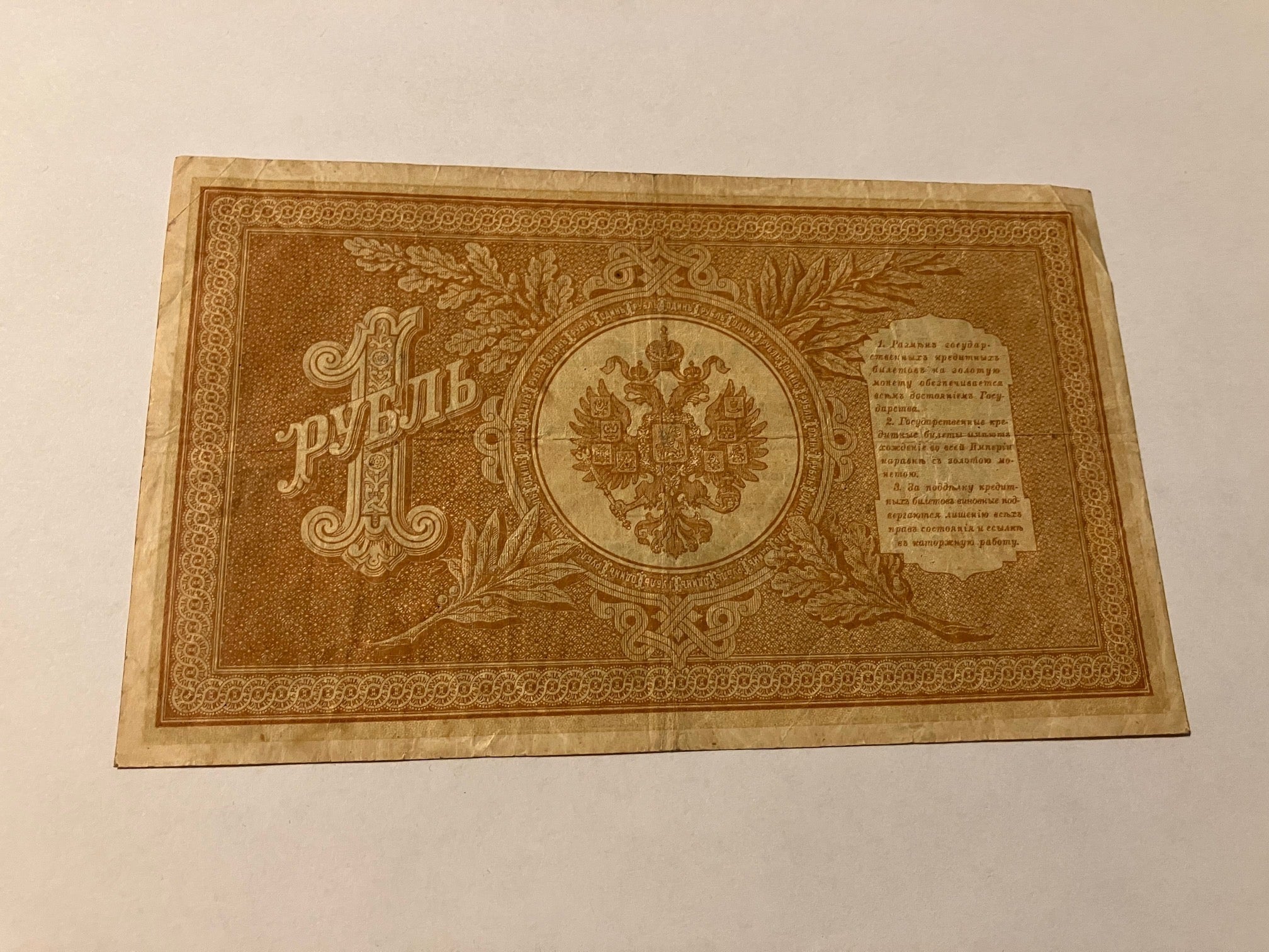 1 Rouble Russia 1898