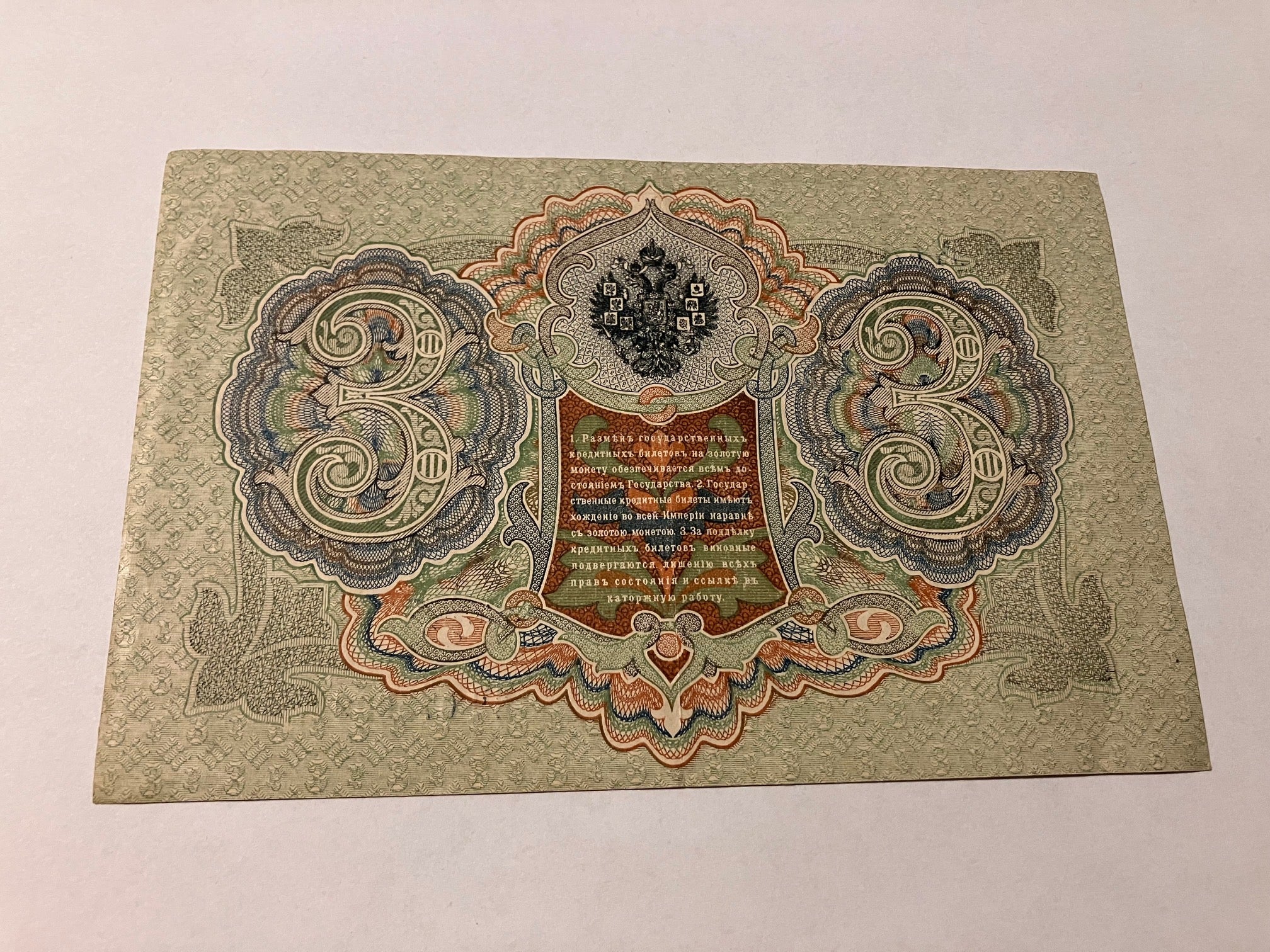 3 Roubles Russia 1905