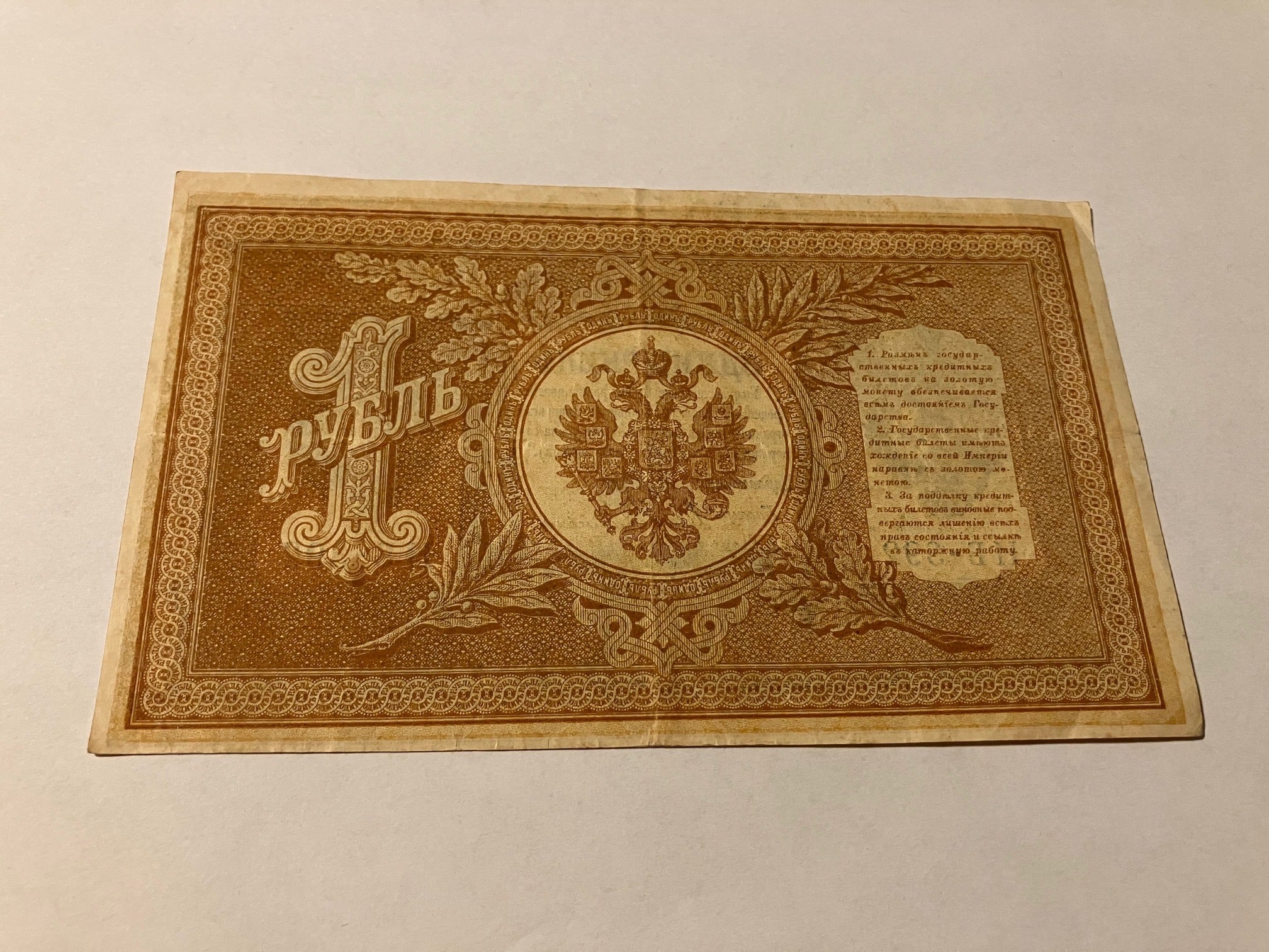 1 Rouble Russia 1898
