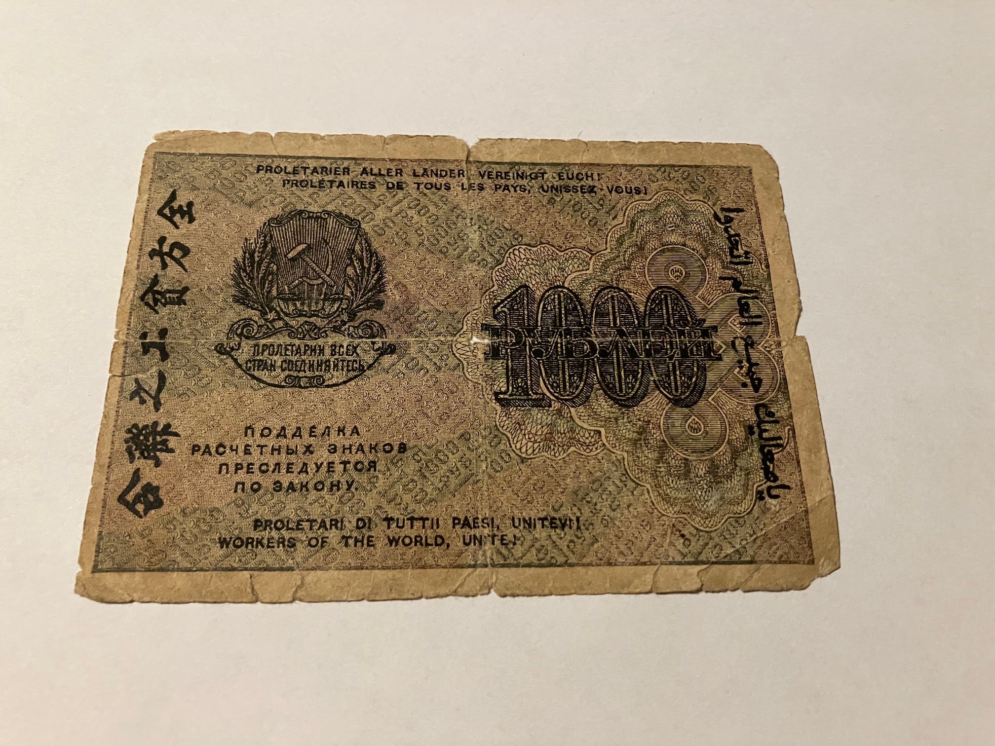 1000 Roubles 1919 Russia