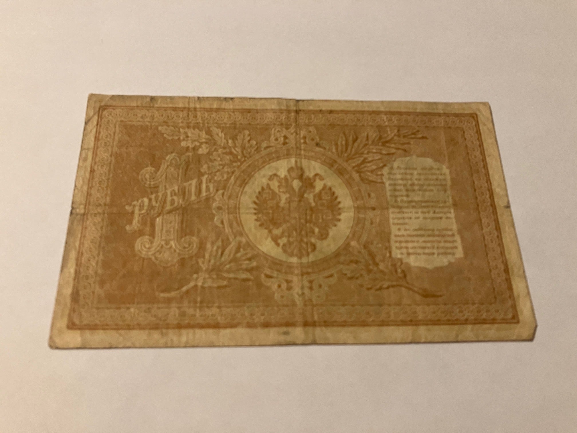 1 Rouble 1898 Russia