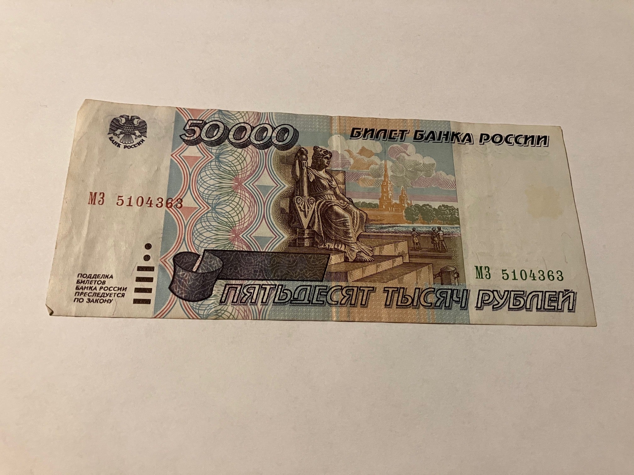 50000 Roubles 1995 Russia