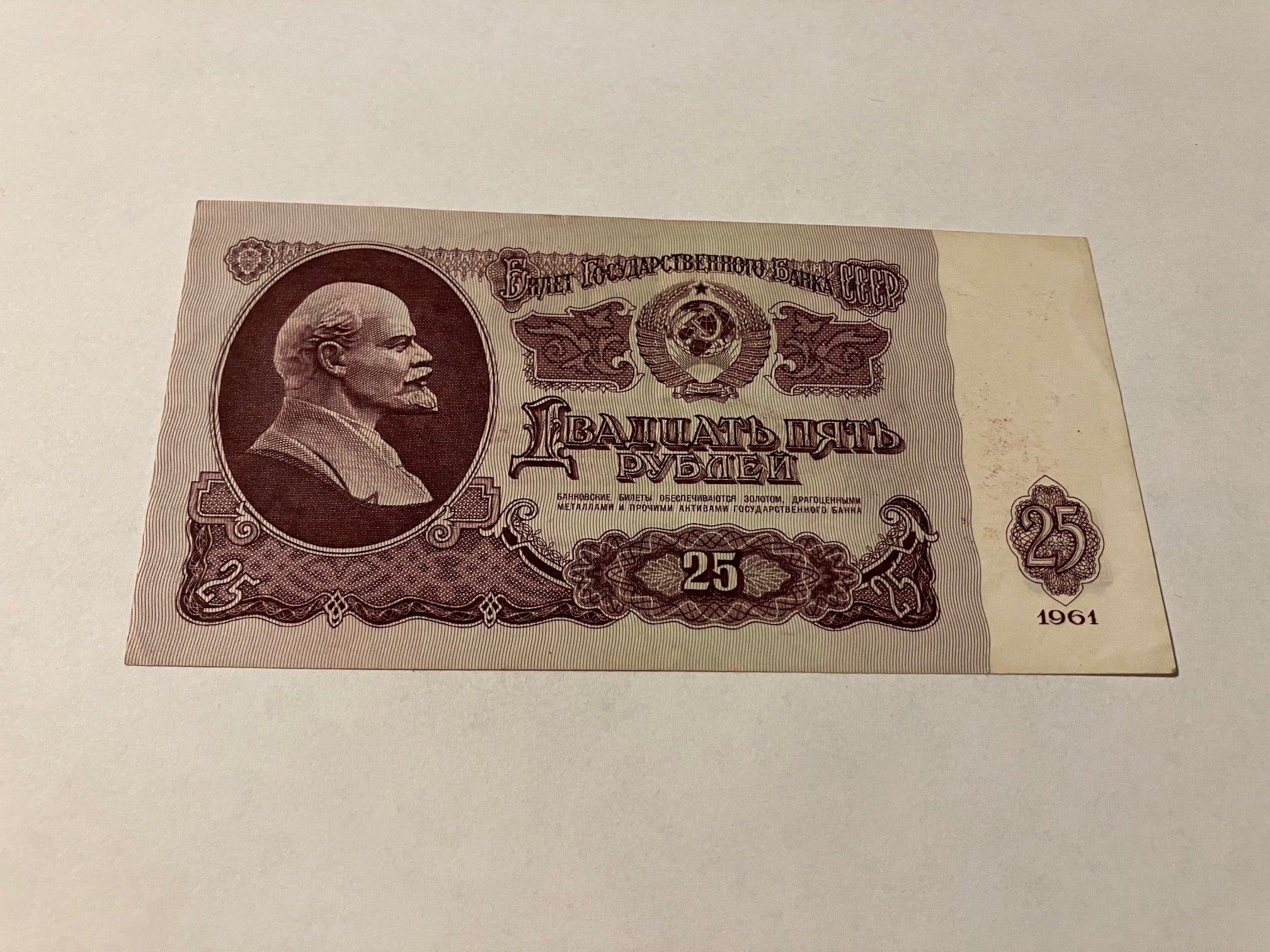 25 Roubles 1961 Soviet Union