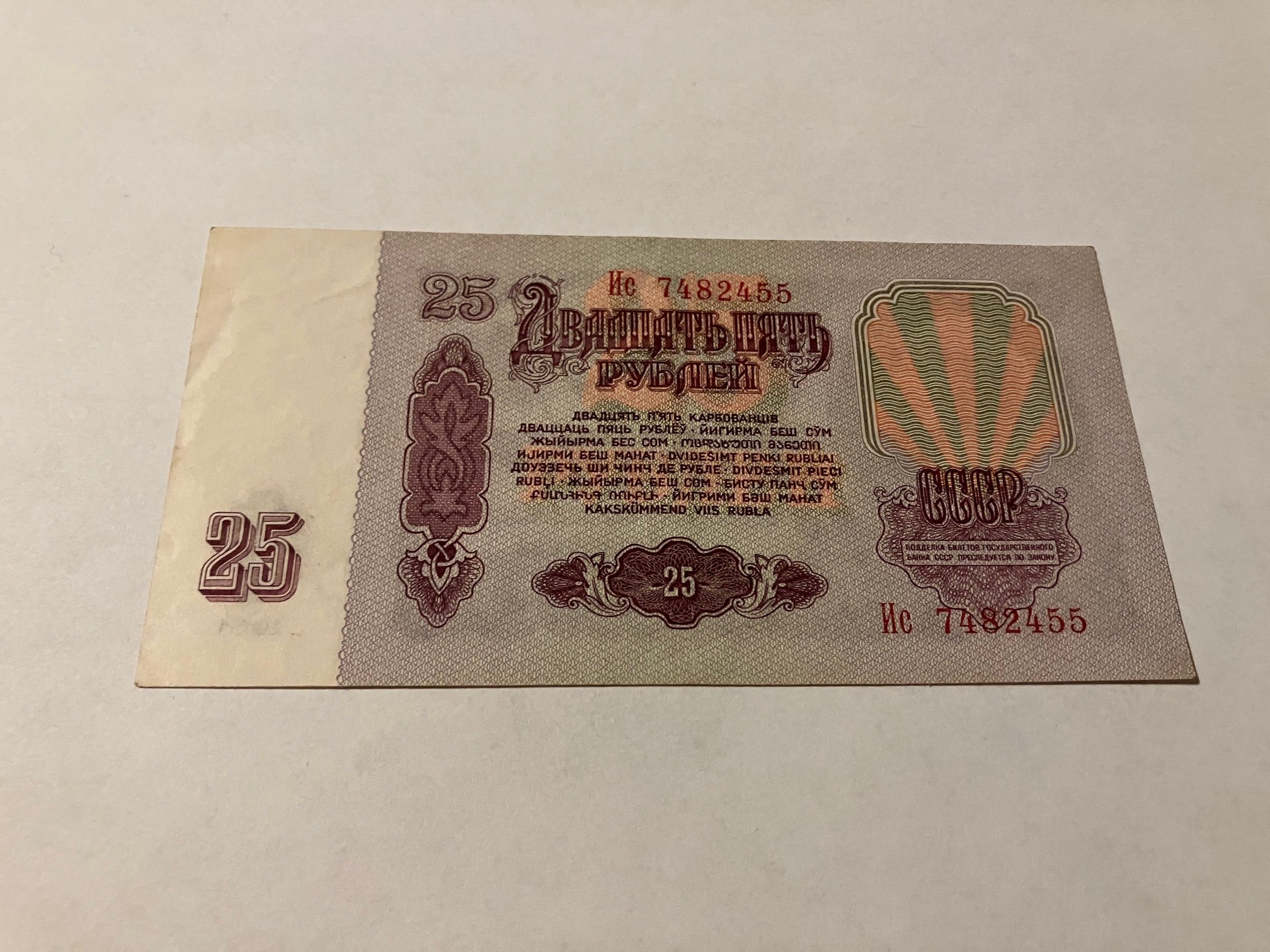 25 Roubles 1961 Soviet Union