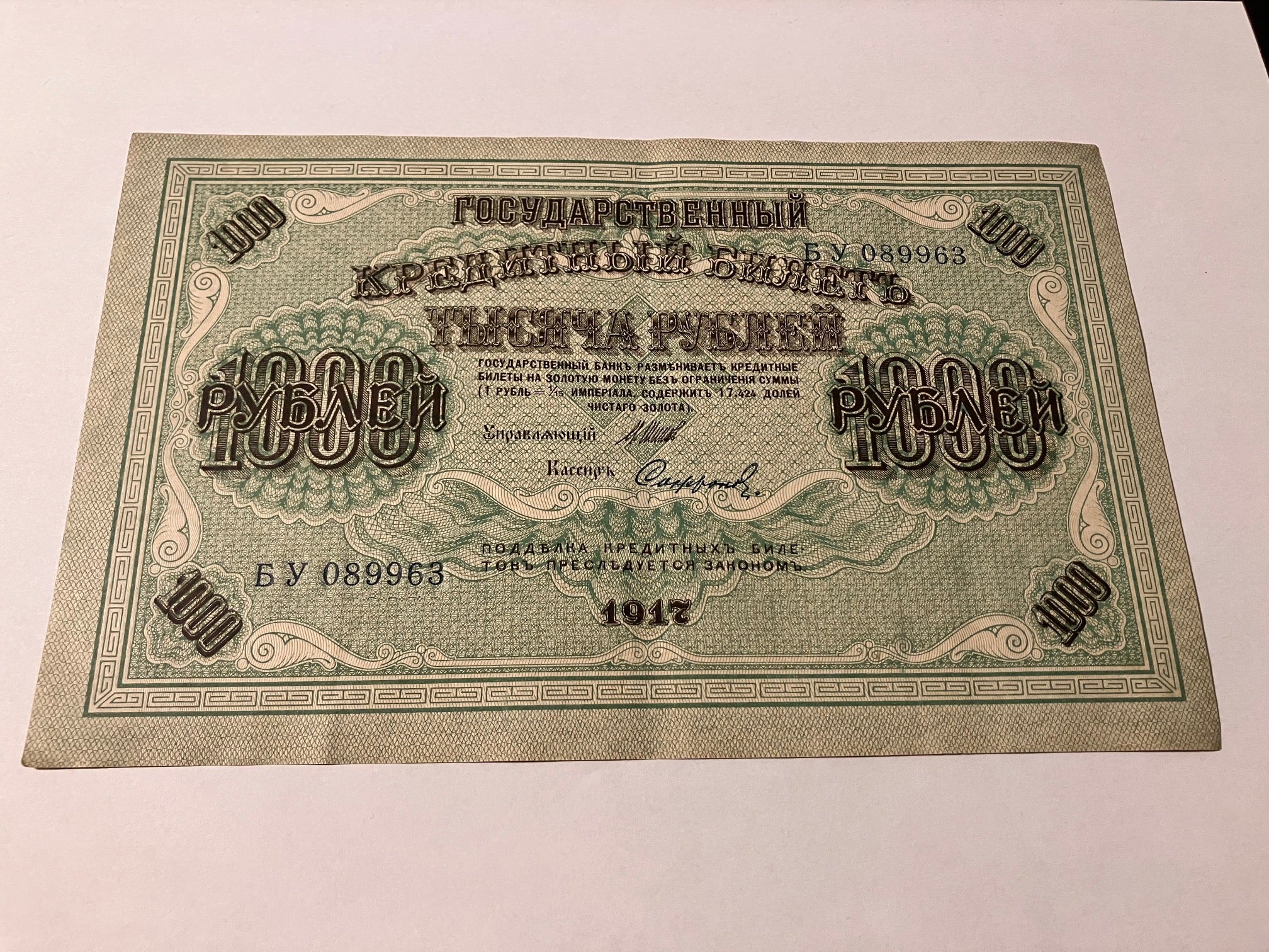 1000 Roubles 1917 Russia