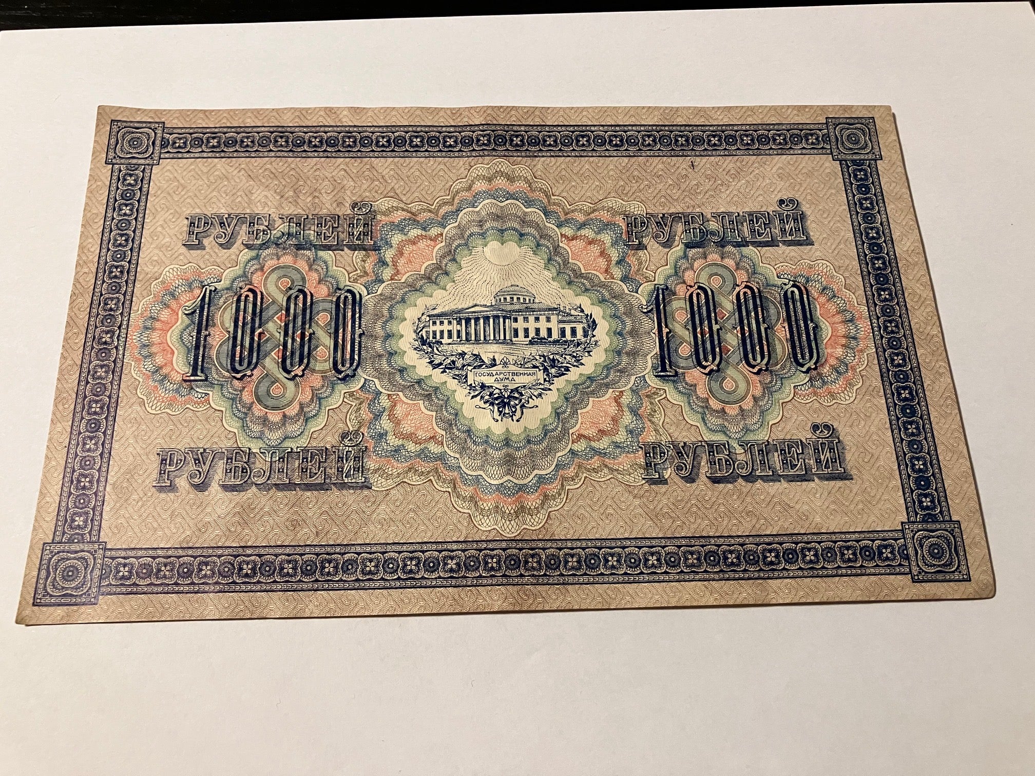 1000 Roubles 1917 Russia
