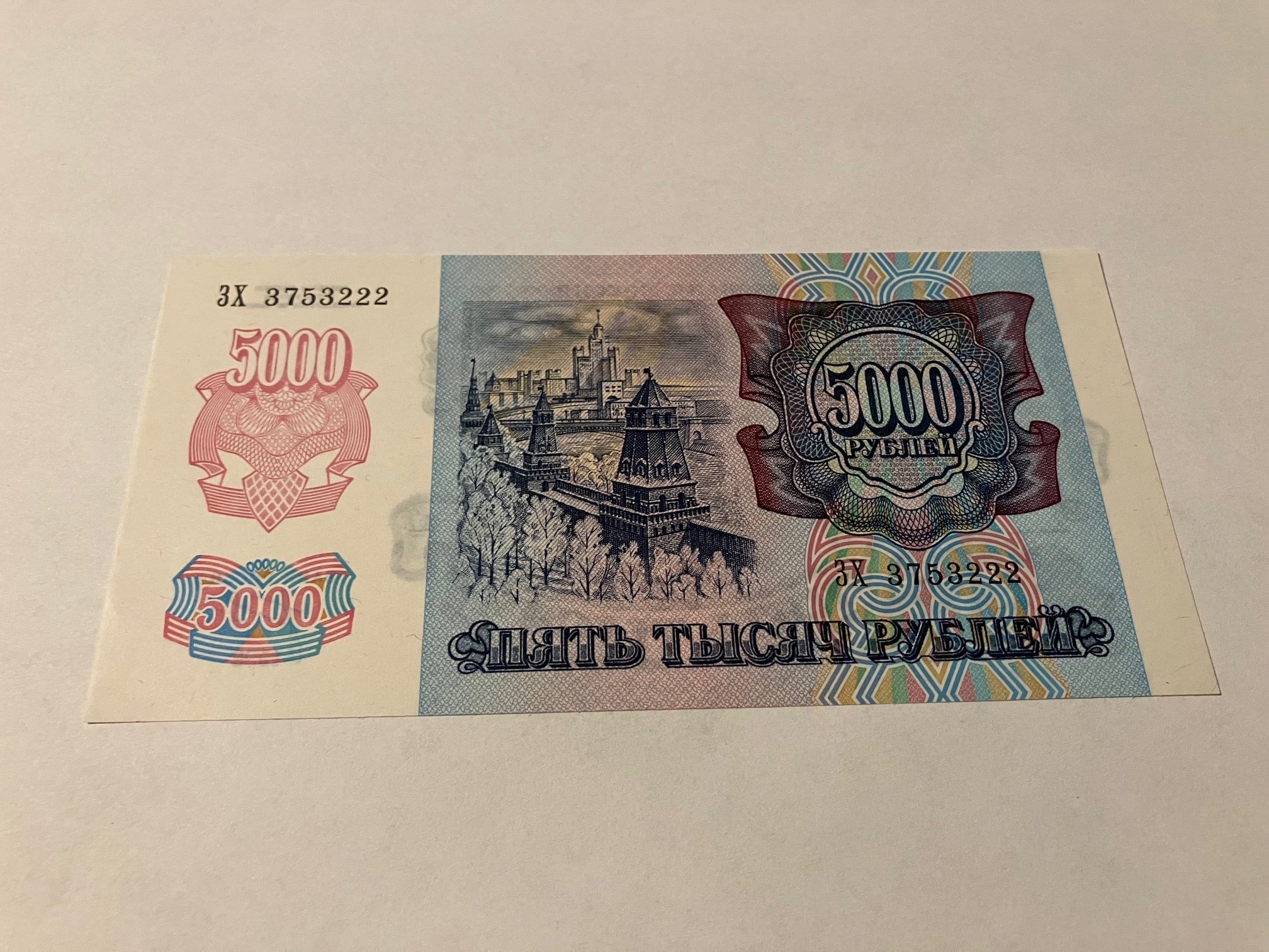 5000 Roubles Russia 1992
