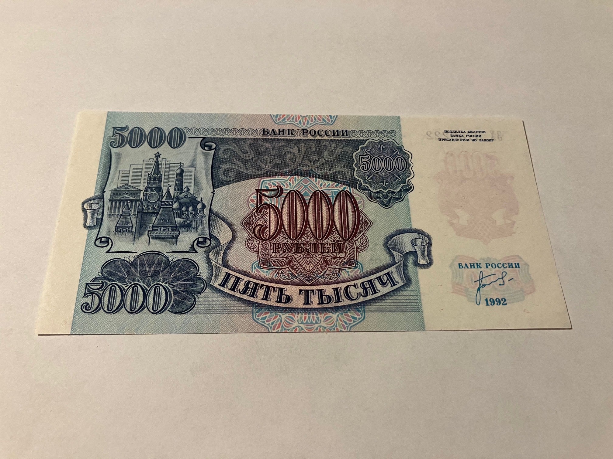 5000 Roubles Russia 1992