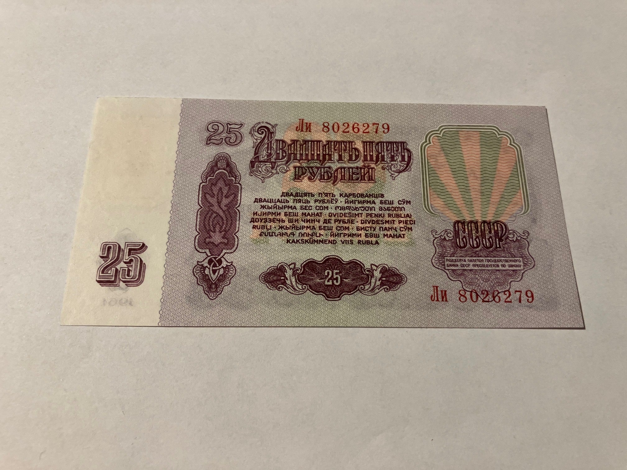 25 Roubles Transnistria 1961