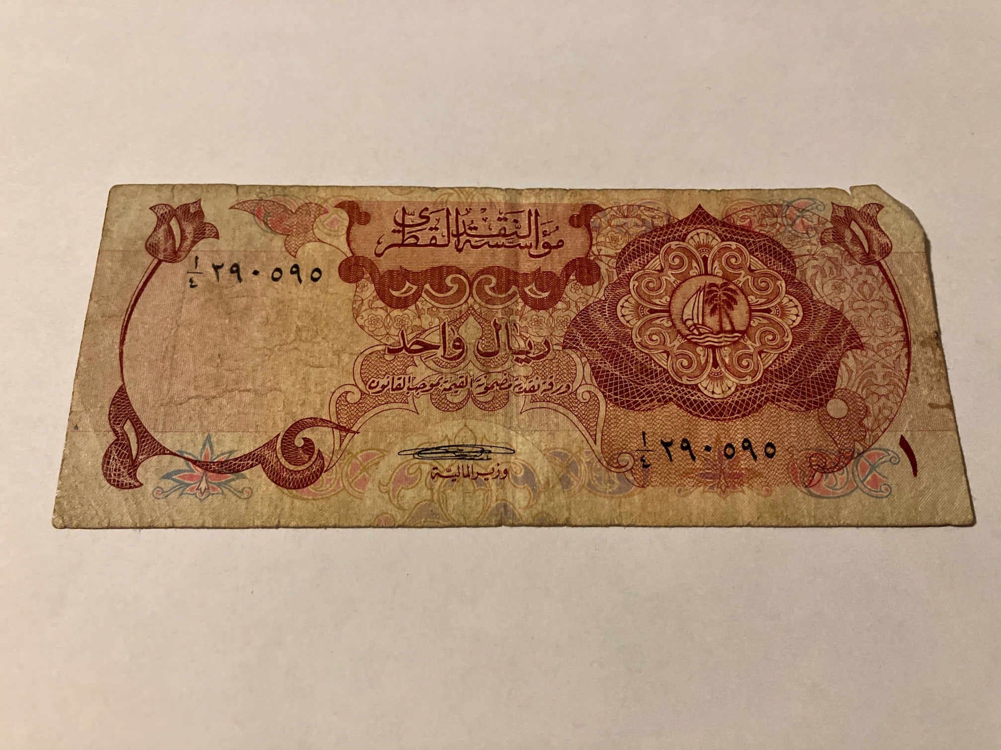 One Riyal Qatar - Very bad condition