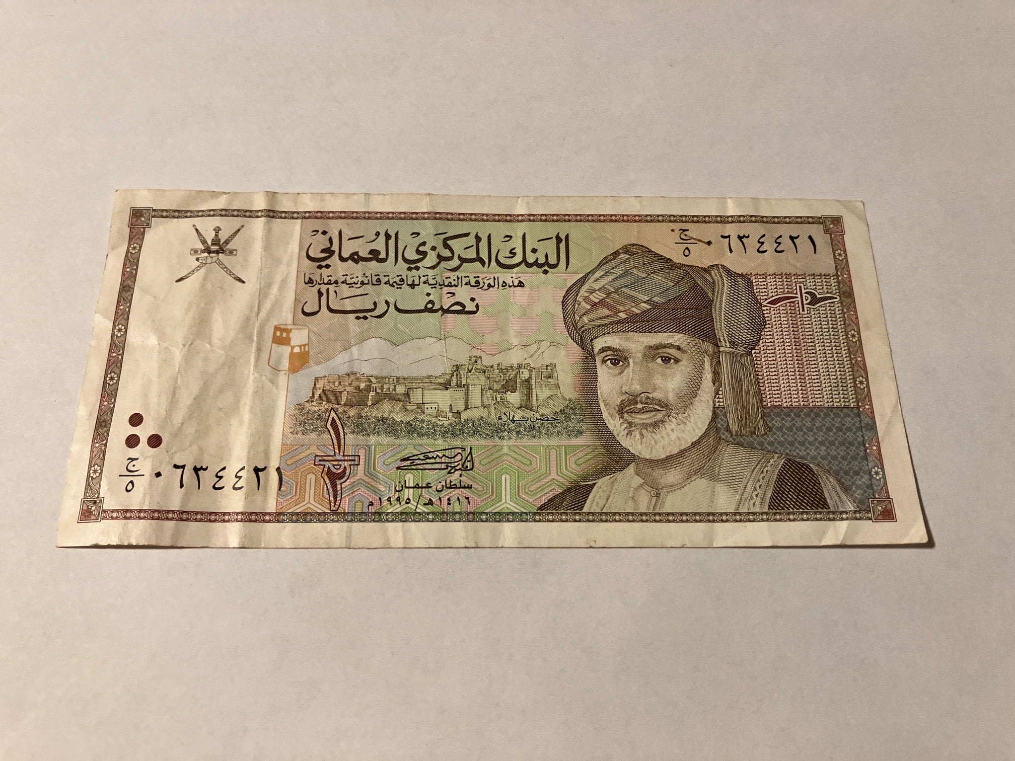 1/2 Rial Oman 1995