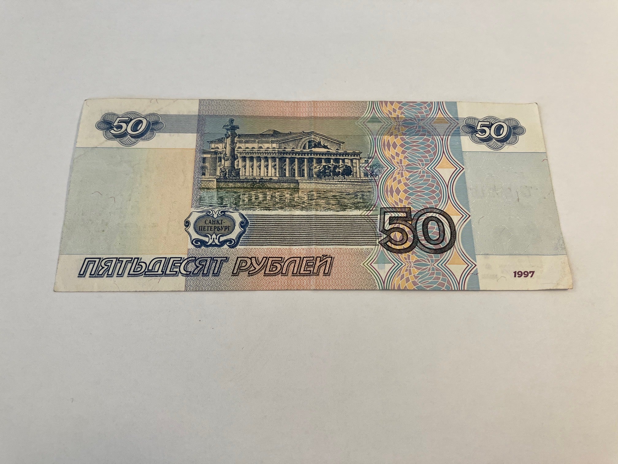 50 Roubles Russia