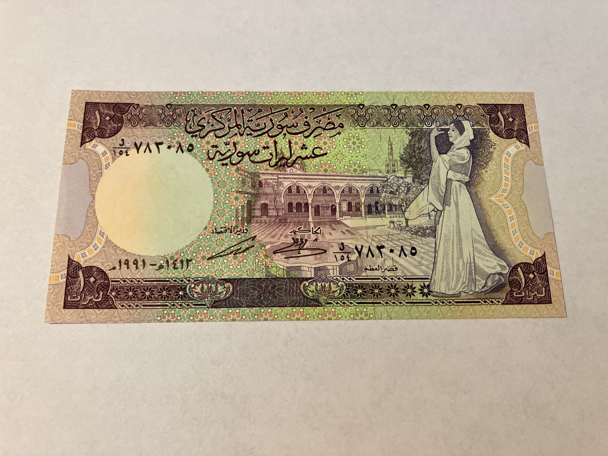 10 Syrian Pounds Syria 1991