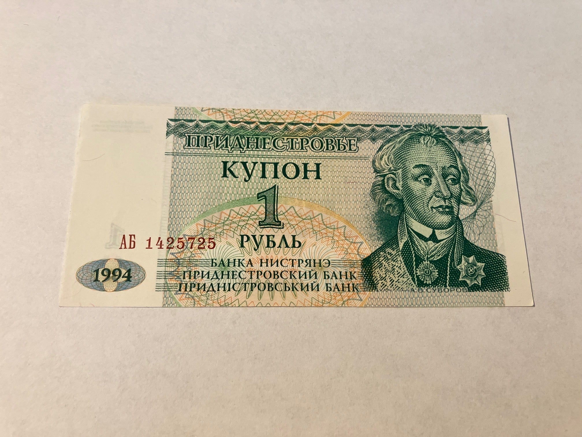 1 Rouble Transnistria 1994