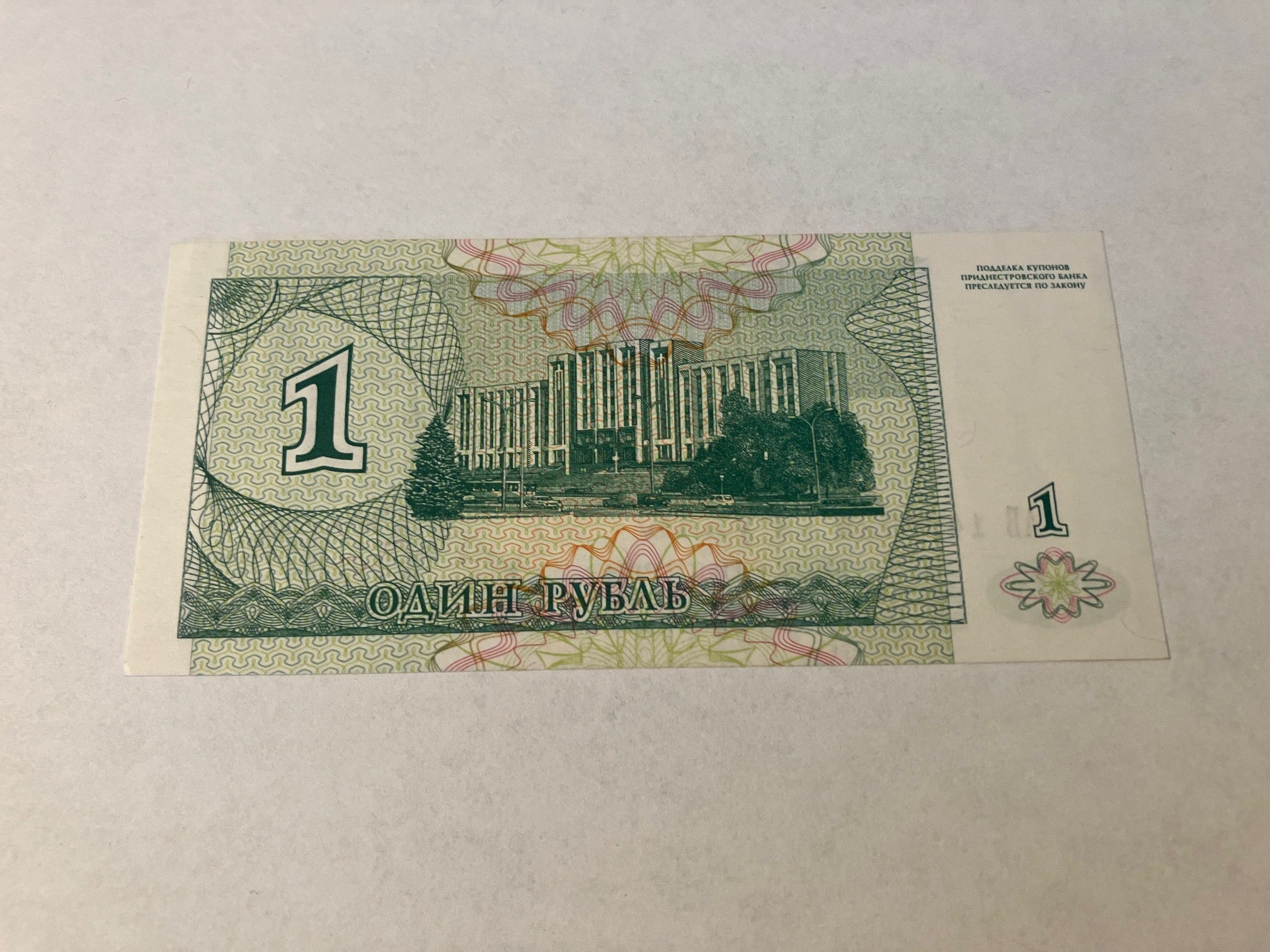 1 Rouble Transnistria 1994