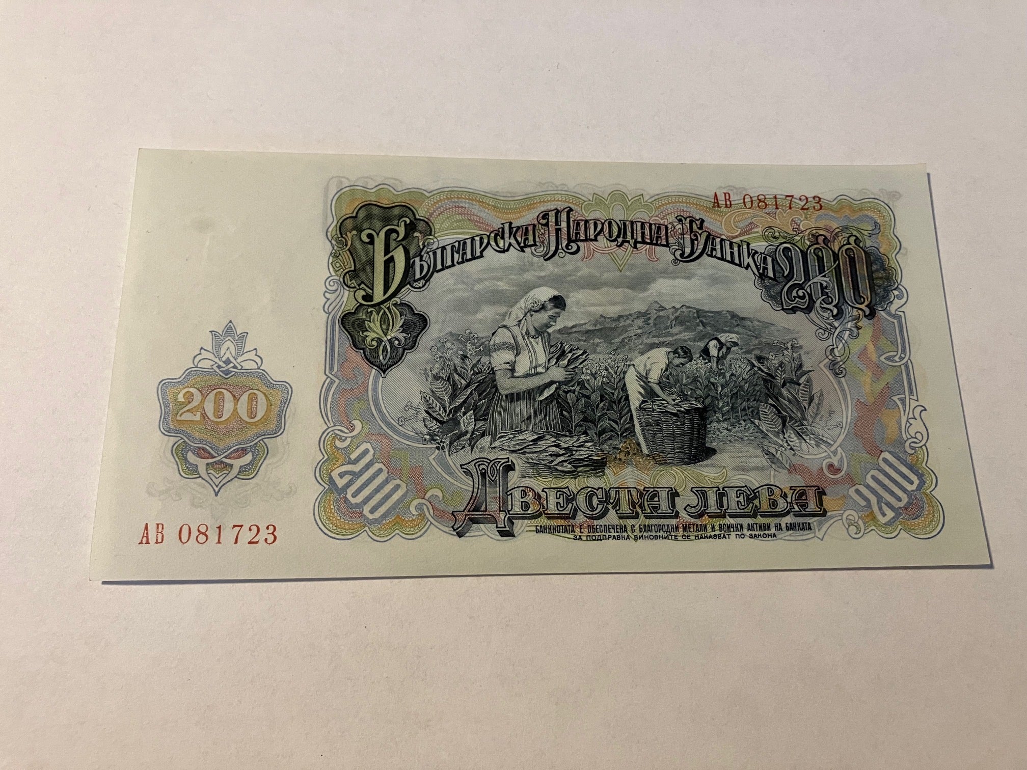 200 Leva 1951 Bulgaria