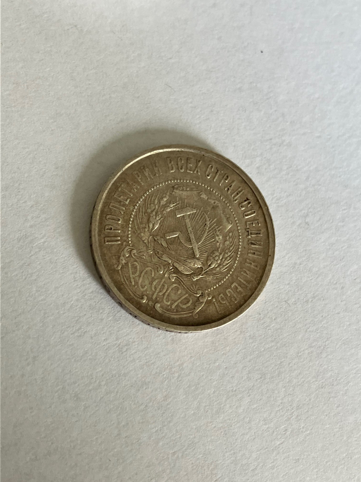 50 Kopecks 1922 Russia
