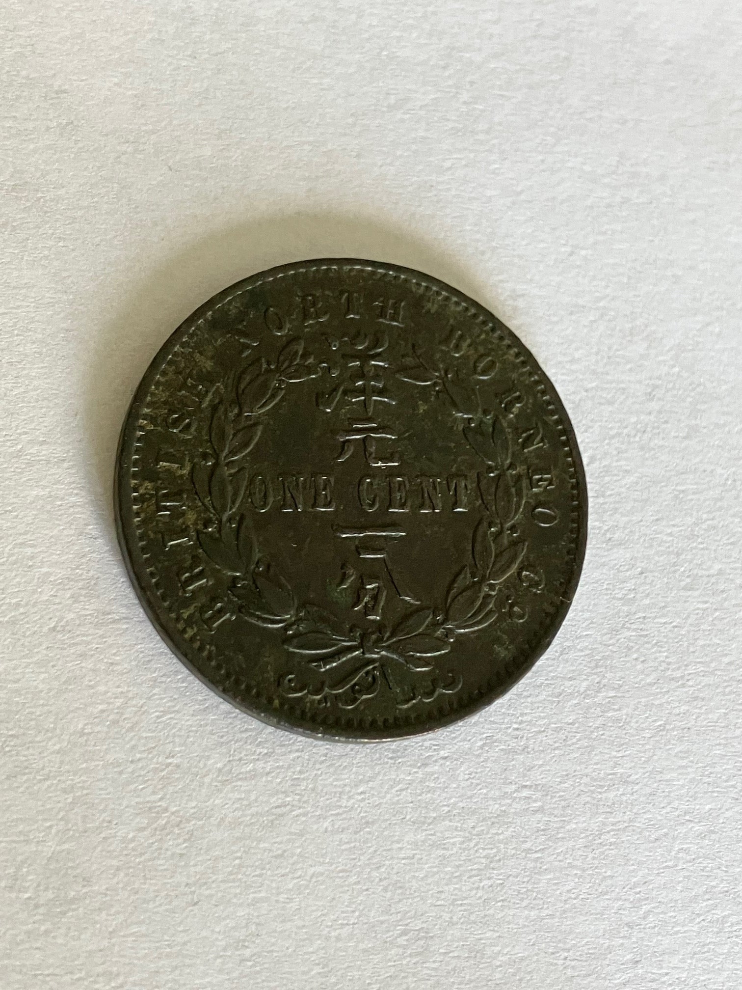One Cent British North Borneo 1889