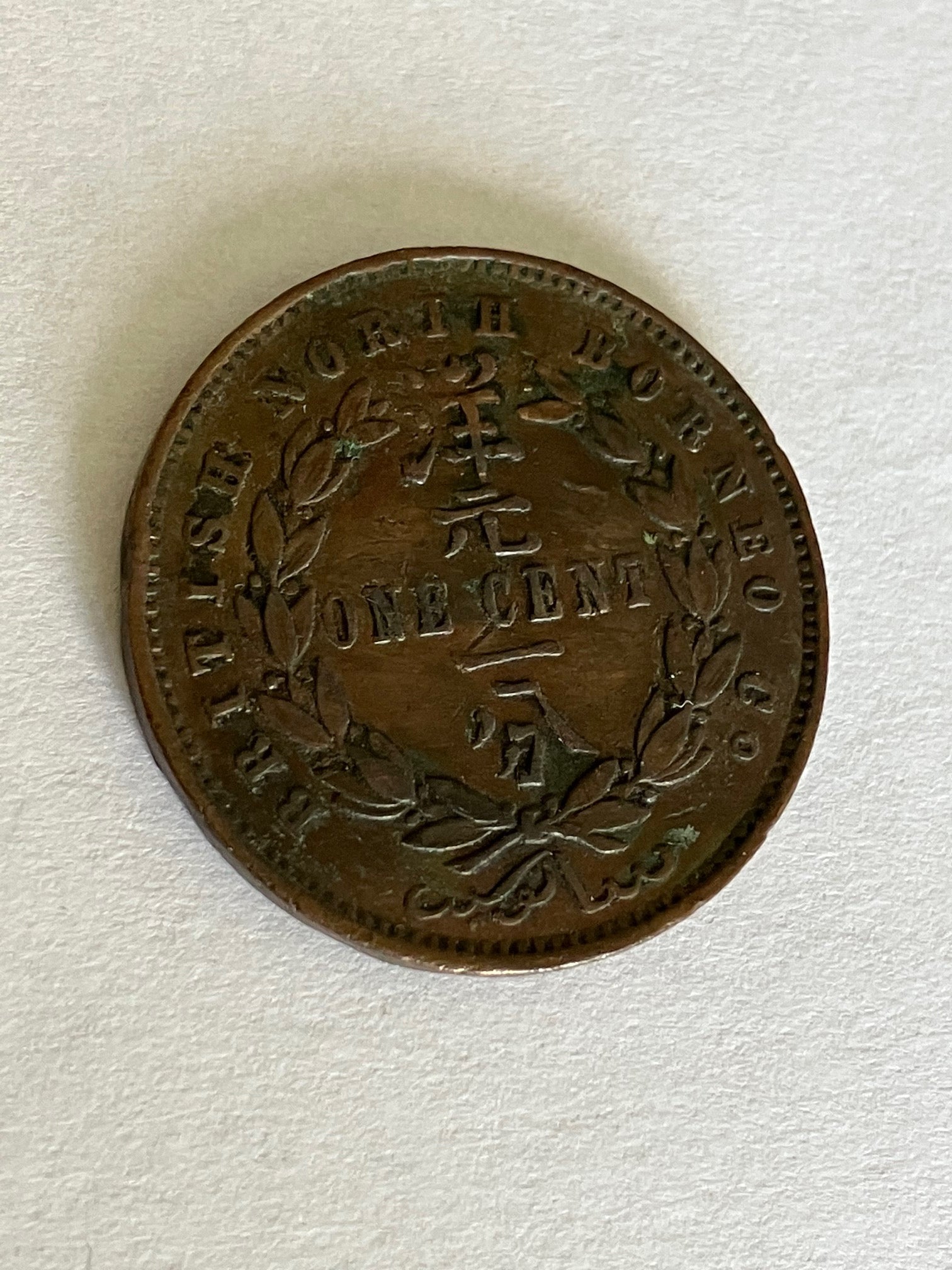 One Cent North Borneo 1888