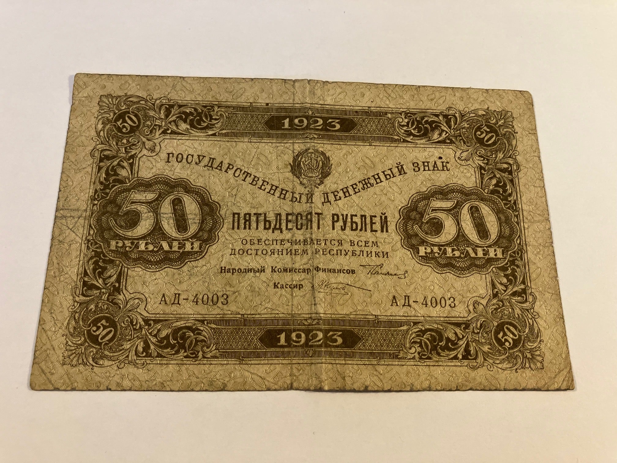 50 Roubles 1923 Russia