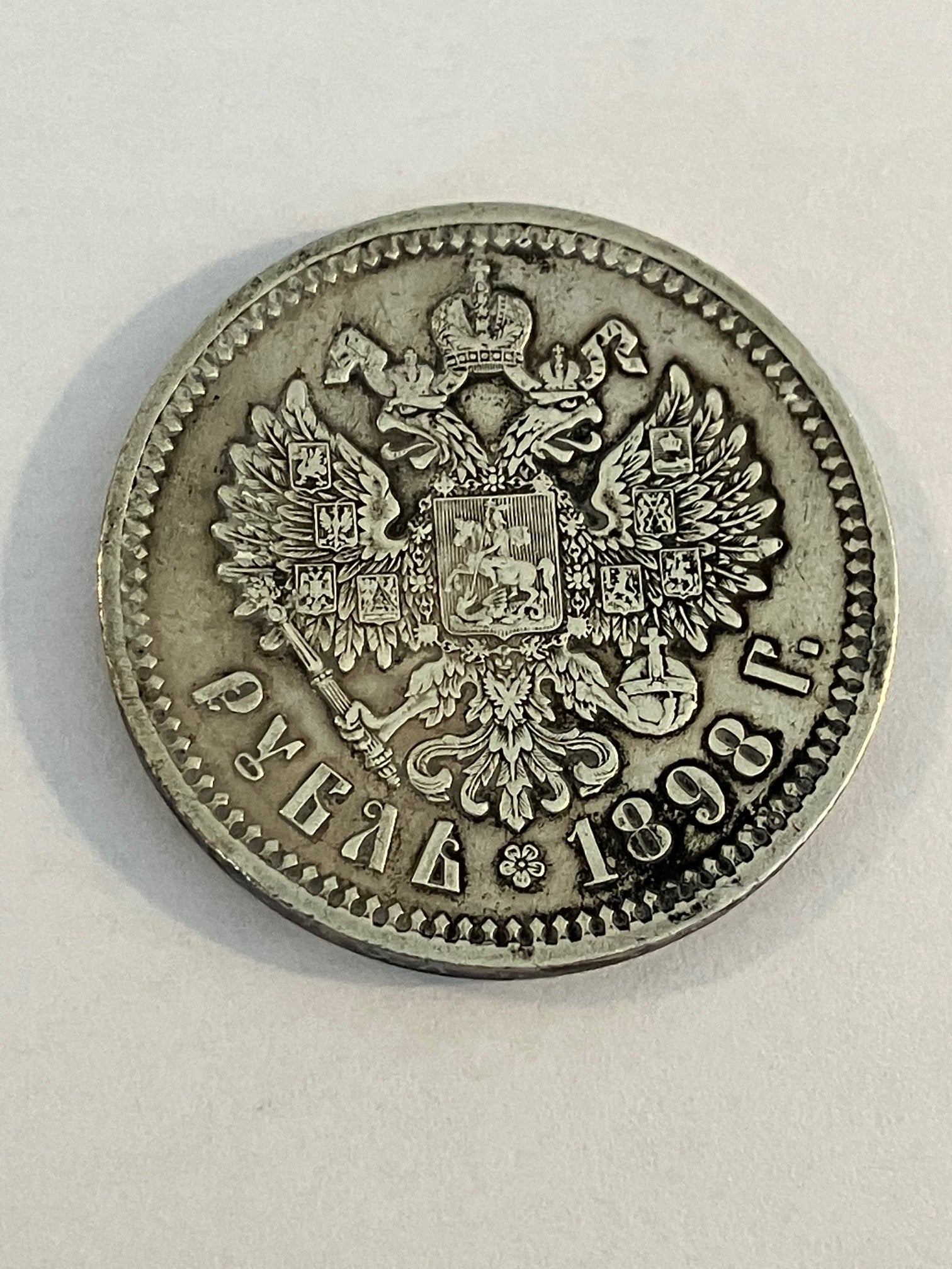 1 Rouble 1898 Russia