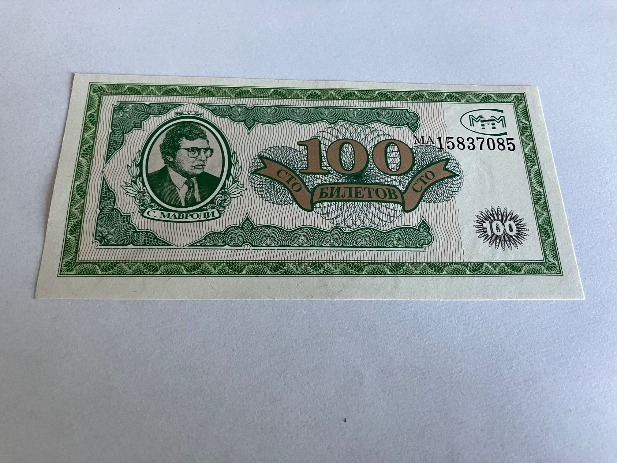 100 Biletov MMM - Russia