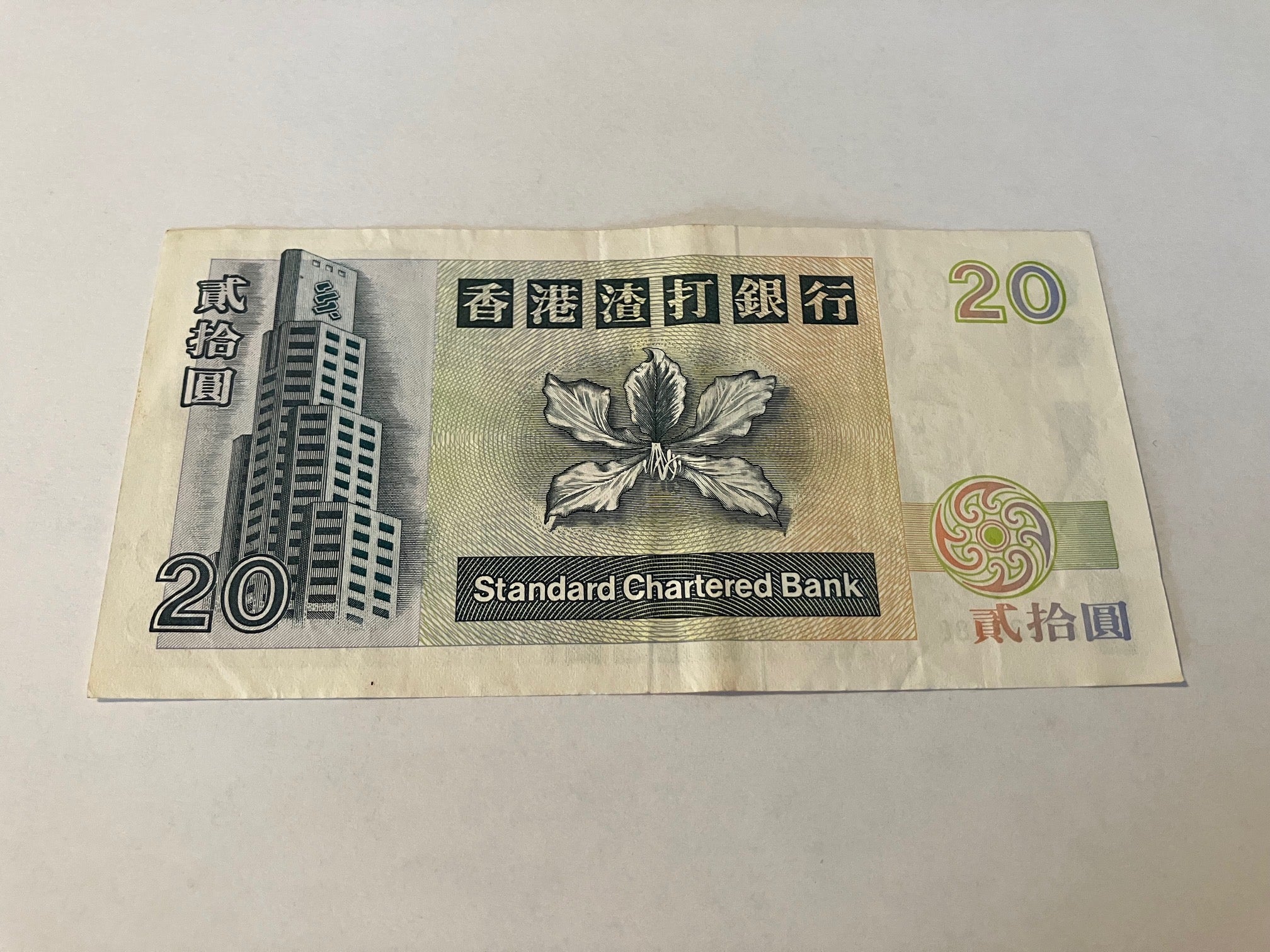 20 Dollars Hong Kong 1995