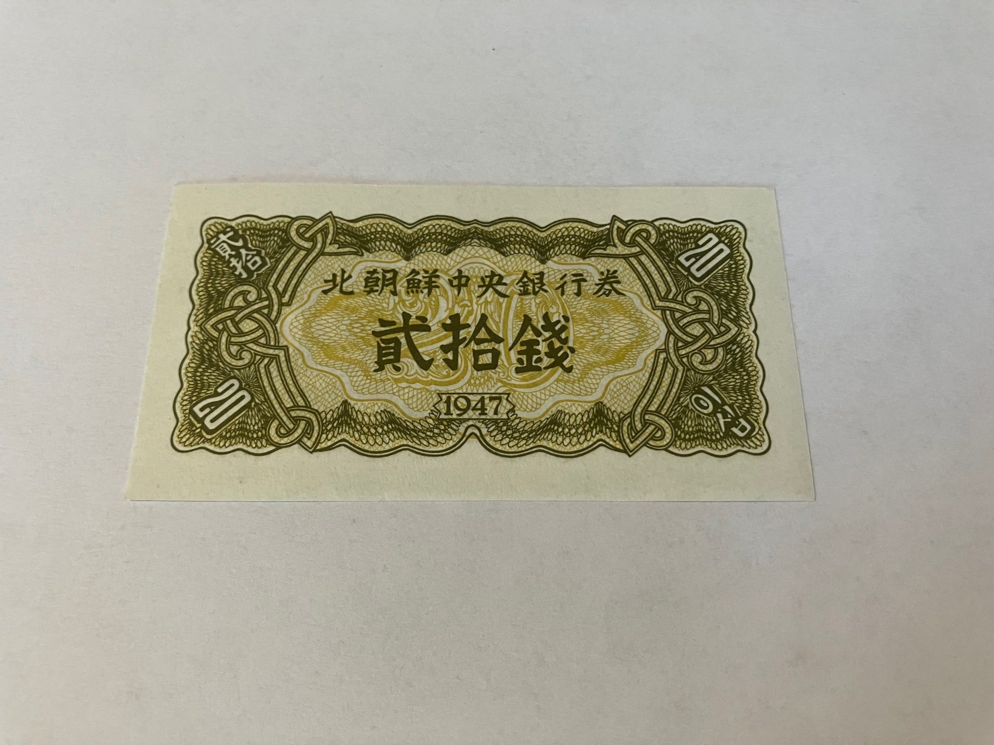 20 Won Korea 1947