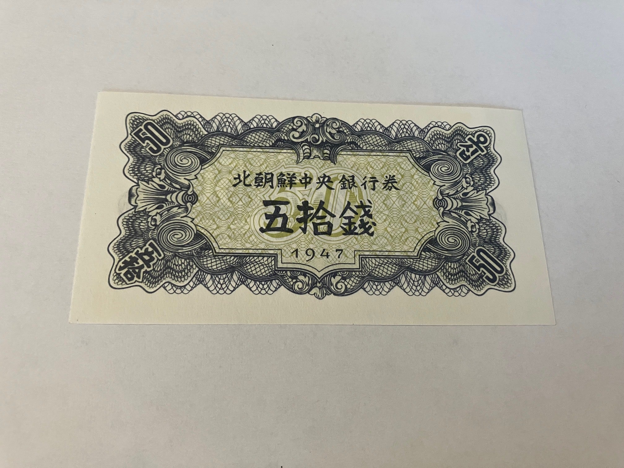 50 Won Korea 1947