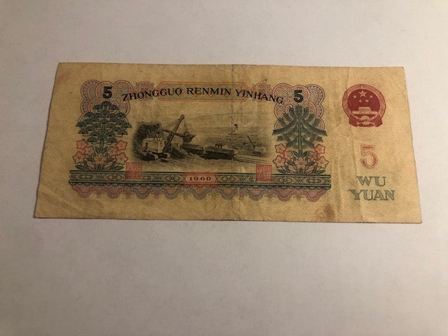 5 Yuan 1960 China