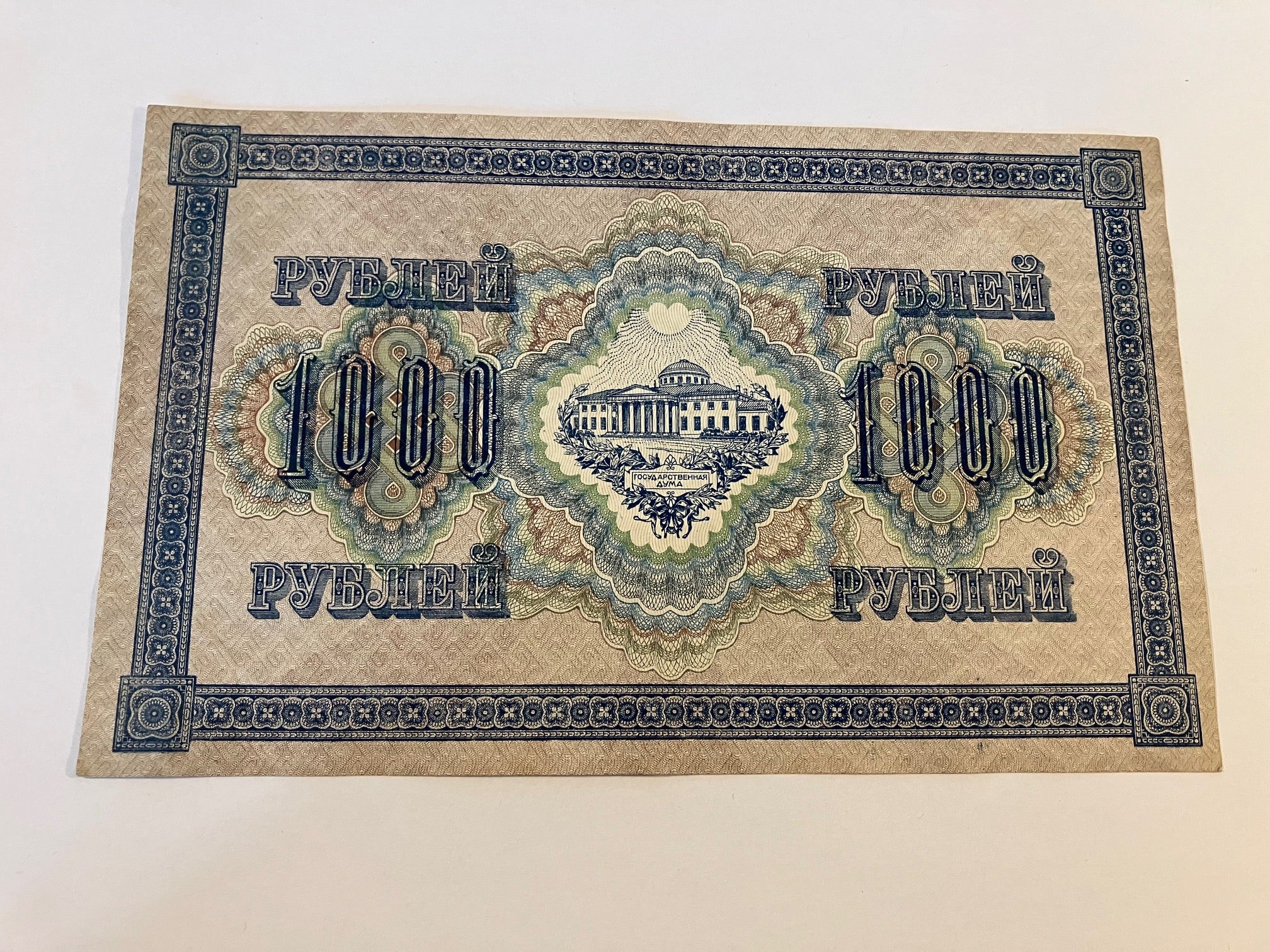 1000 Roubles 1917 Russia